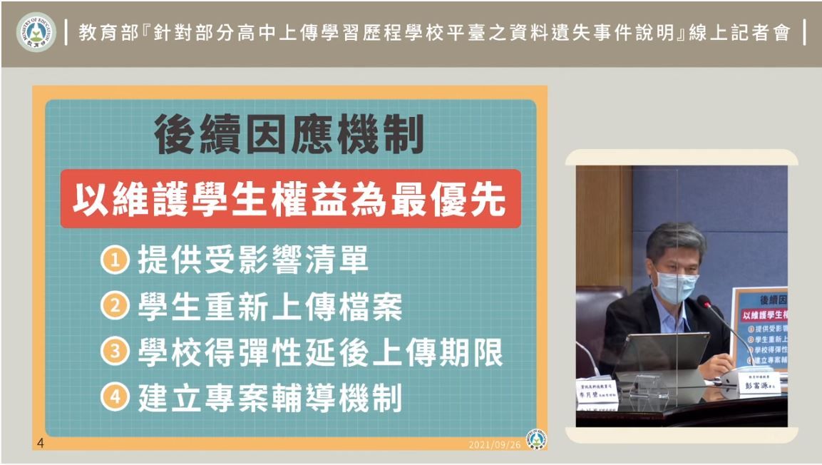 ▲▼國教署長彭富源說明補救辦法。（圖／翻攝自教育部直播畫面）