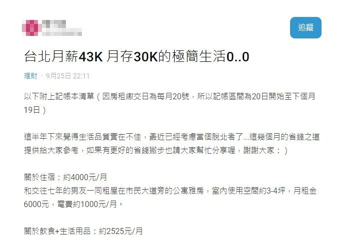 圖 天龍人月薪43K「月存30K」！租屋擠4坪