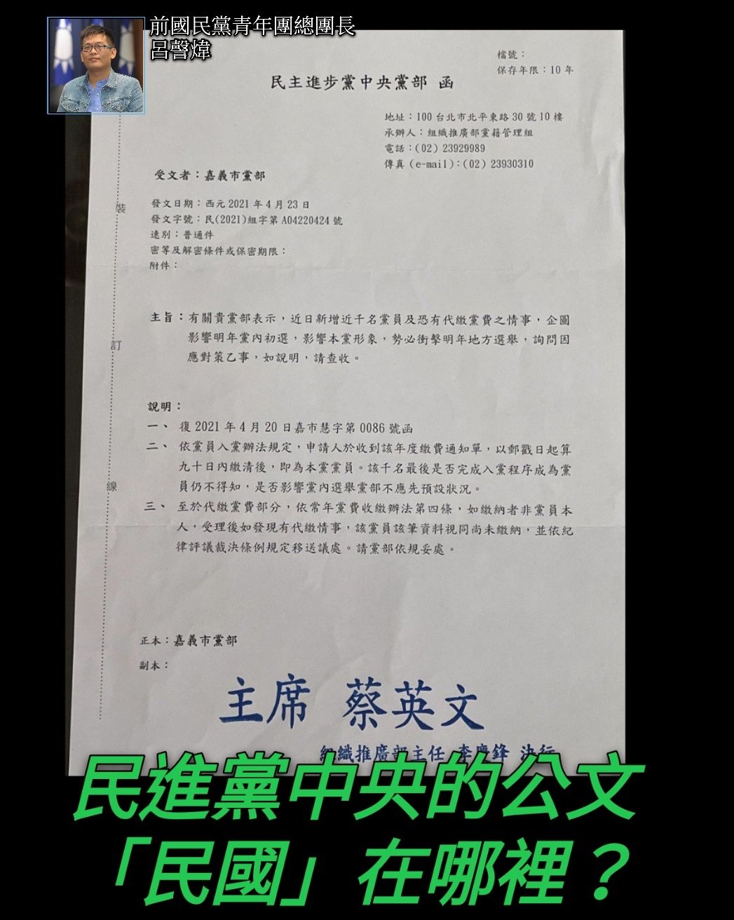 ▲▼呂謦煒指民進黨中央的公文同樣沒有「民國」。（圖／翻攝國民黨前青年團長呂謦煒臉書）