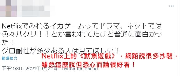 ▲▼《魷魚遊戲》在日本Netflix拿下熱門排行第一。（圖／翻攝自推特）