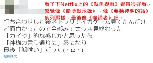 ▲▼《魷魚遊戲》在日本Netflix拿下熱門排行第一。（圖／翻攝自推特）