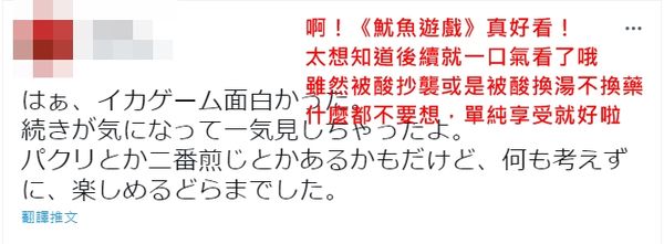 ▲▼《魷魚遊戲》在日本Netflix拿下熱門排行第一。（圖／翻攝自推特）