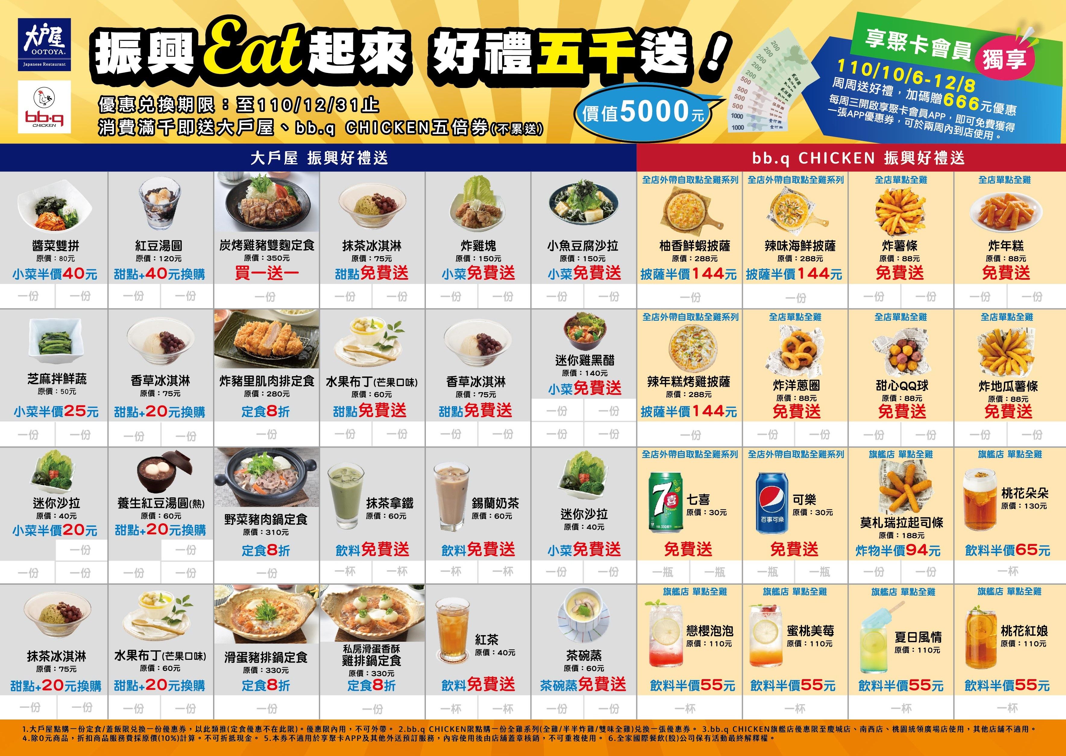 ▲▼大戶屋、bb.q CHICKEN推聯合優惠券。（圖／業者提供）