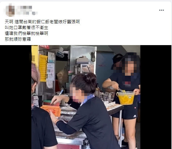 ▲網友PO文，檢舉台南1家蝦仁飯老闆娘未戴口罩案，台南市衛生局將依傳染病防治法第70條第1項規定裁罰新台幣3千元罰鍰。（圖／翻攝自臉書爆料公社）