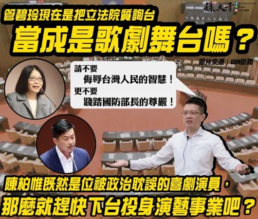 ▲▼管碧玲聲援陳柏唯用台語質詢邱國正，孫大千怒批把立法院當歌劇舞台。（圖／翻攝孫大千臉書）