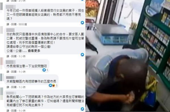 ▲超商店員遭挖眼，市長潘孟安臉書被灌爆。（圖／翻攝潘孟安臉書、地方中心翻攝）