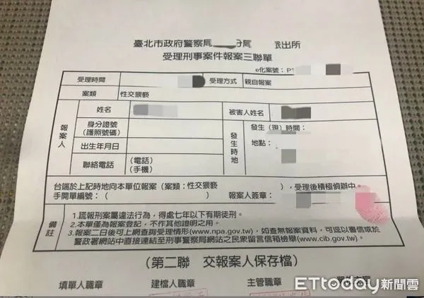 ▲1名自稱台大女學生28日在Dcard社群po文表示遭該校某教授性侵，但經查證該三聯單提告對象是另名男子。（圖／記者張君豪翻攝）