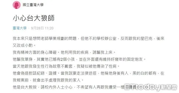 ▲1名自稱台大女學生28日在Dcard社群po文表示遭該校某教授性侵，但經查證該三聯單提告對象是另名男子。（圖／記者張君豪翻攝）