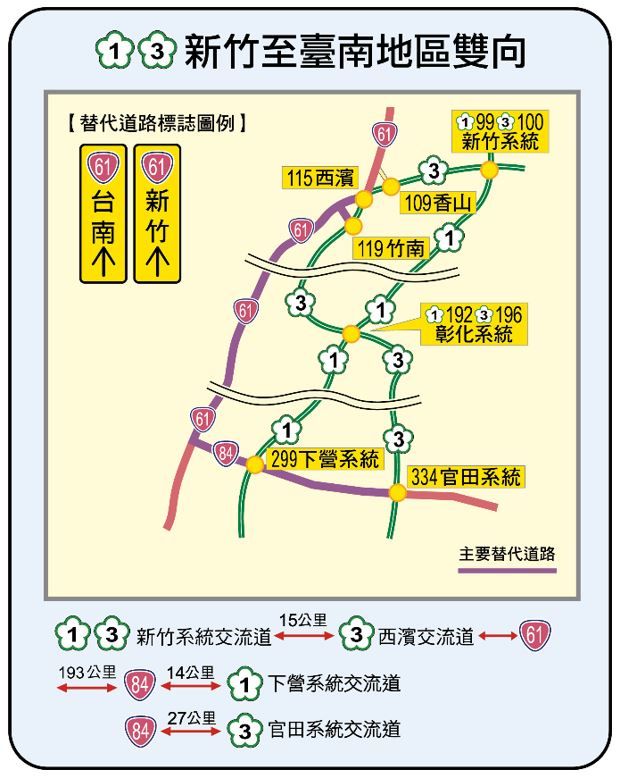 ▲國慶連假替代道路。（圖／高公局提供）