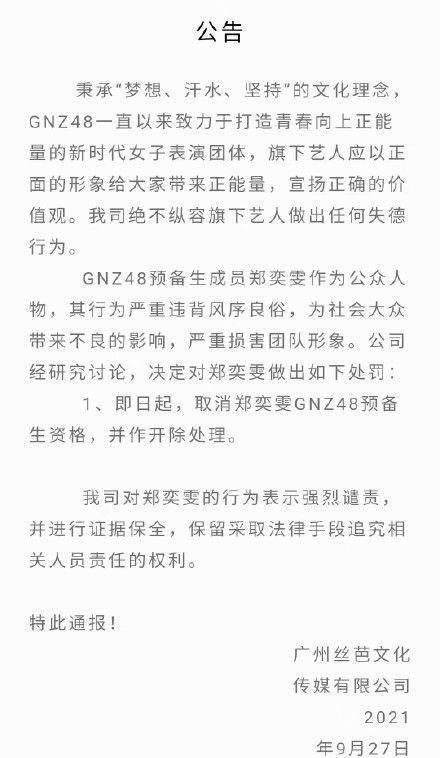 ▲GNZ48鄭奕雯「做情色直播」被開除。（圖／翻攝自微博）