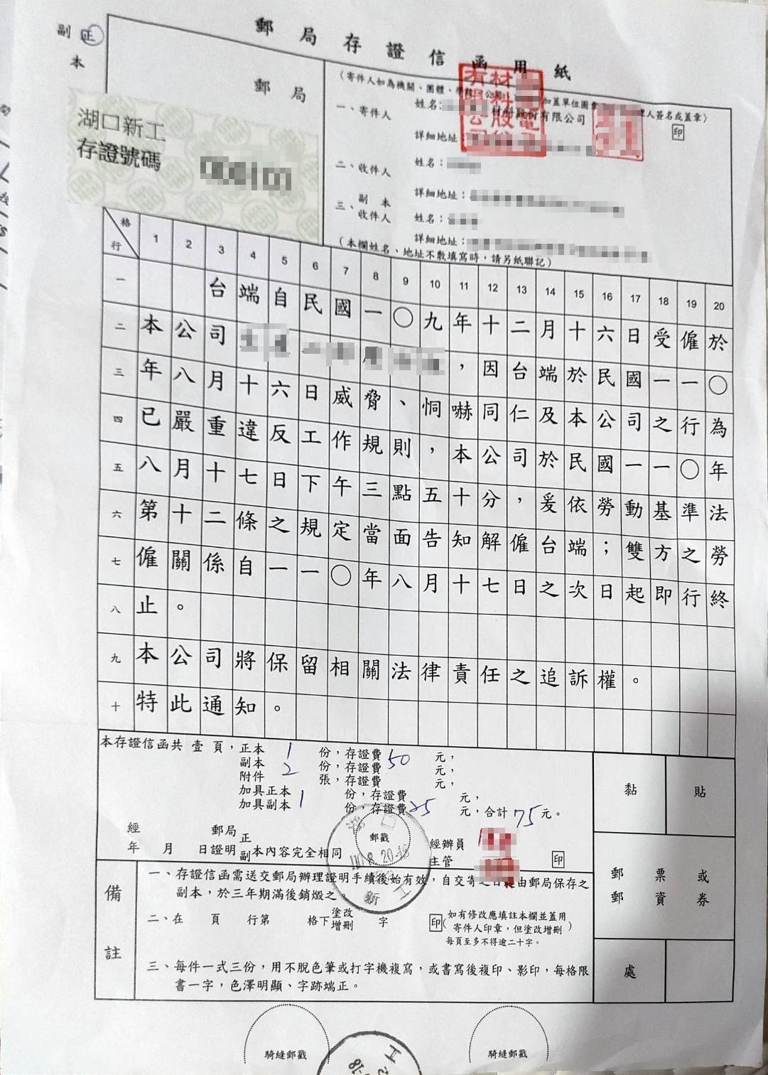 ▲▼女員工已向當地派出所報案；公司也以「違反情節重大」的理由將她開除，並寄出存證信函。（圖／記者黃孟珍翻攝）