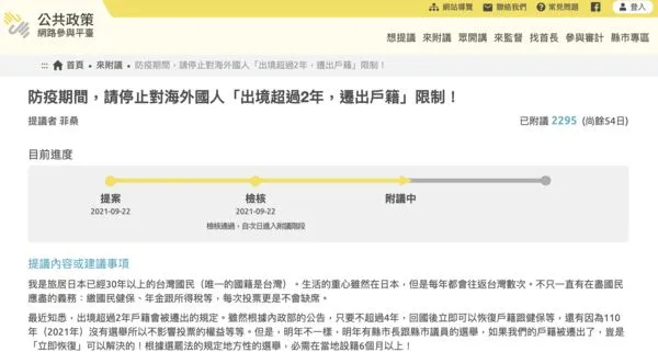 ▲▼台商疫情2年沒返國快被除籍！怕「投不了縣市長」提案求解套。（圖／翻攝公共政策網路參與平台）