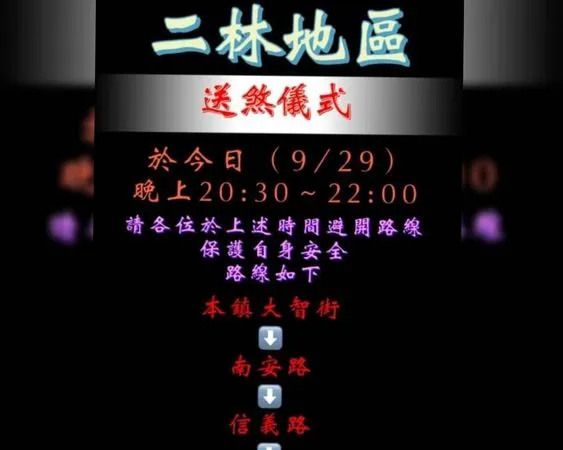 ▲二林晚上要送肉粽。（圖／翻攝自臉書《二林人的大小事》）