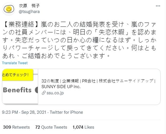 ▲日本某公關公司社長宣布給予失戀假。（圖／翻攝推特）