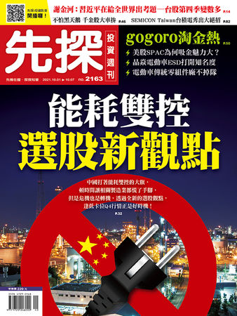 （圖／先探投資週刊 提供）