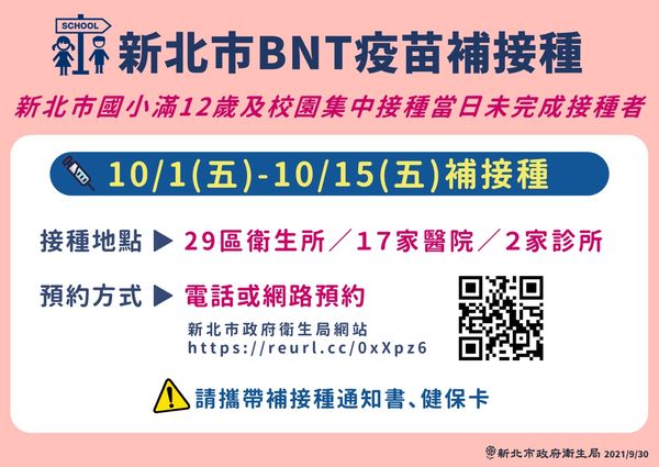 ▲▼新北市BNT疫苗補接種。（圖／新北市政府提供）