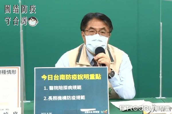 ▲台南市長黃偉哲指出，台南市自10月1日起調整醫院陪探病規定，陪病者維持1人。（圖／記者林悅翻攝，下同）