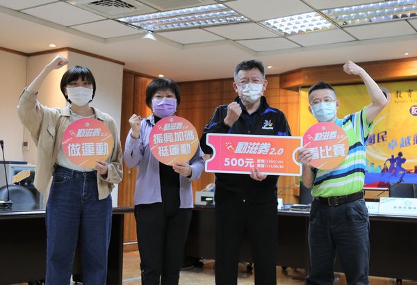 ▲教育部體育署召開例行記者會說明運動產業紓困4.0及動滋券2.0辦理狀況。（圖／體育署提供）