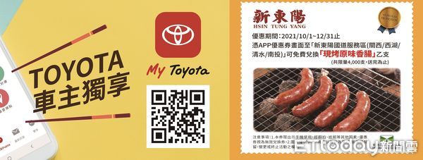 ▲新東陽與TOYOTA合作推出四千支香腸免費換等優惠。（圖／業者提供）