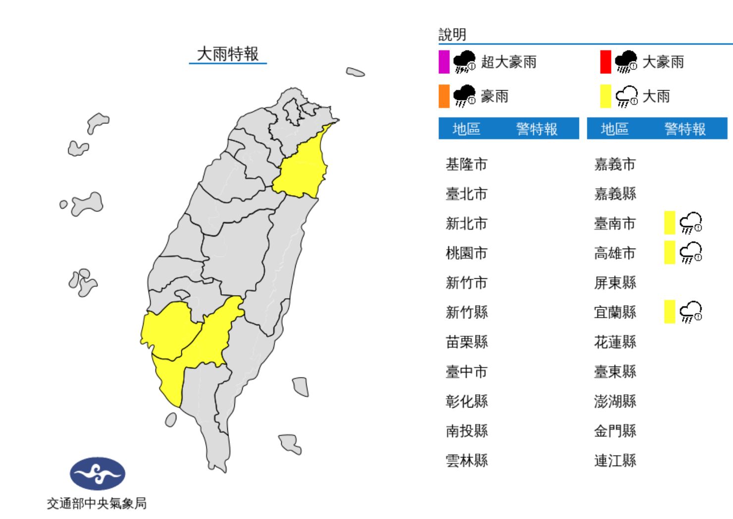 ▲▼氣象局發布大雨特報。（圖／氣象局）