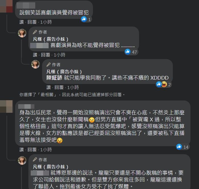 ▲▼廣告小妹「我跟上龍龍之亂了！」（圖／翻攝自臉書／廣告小妹）