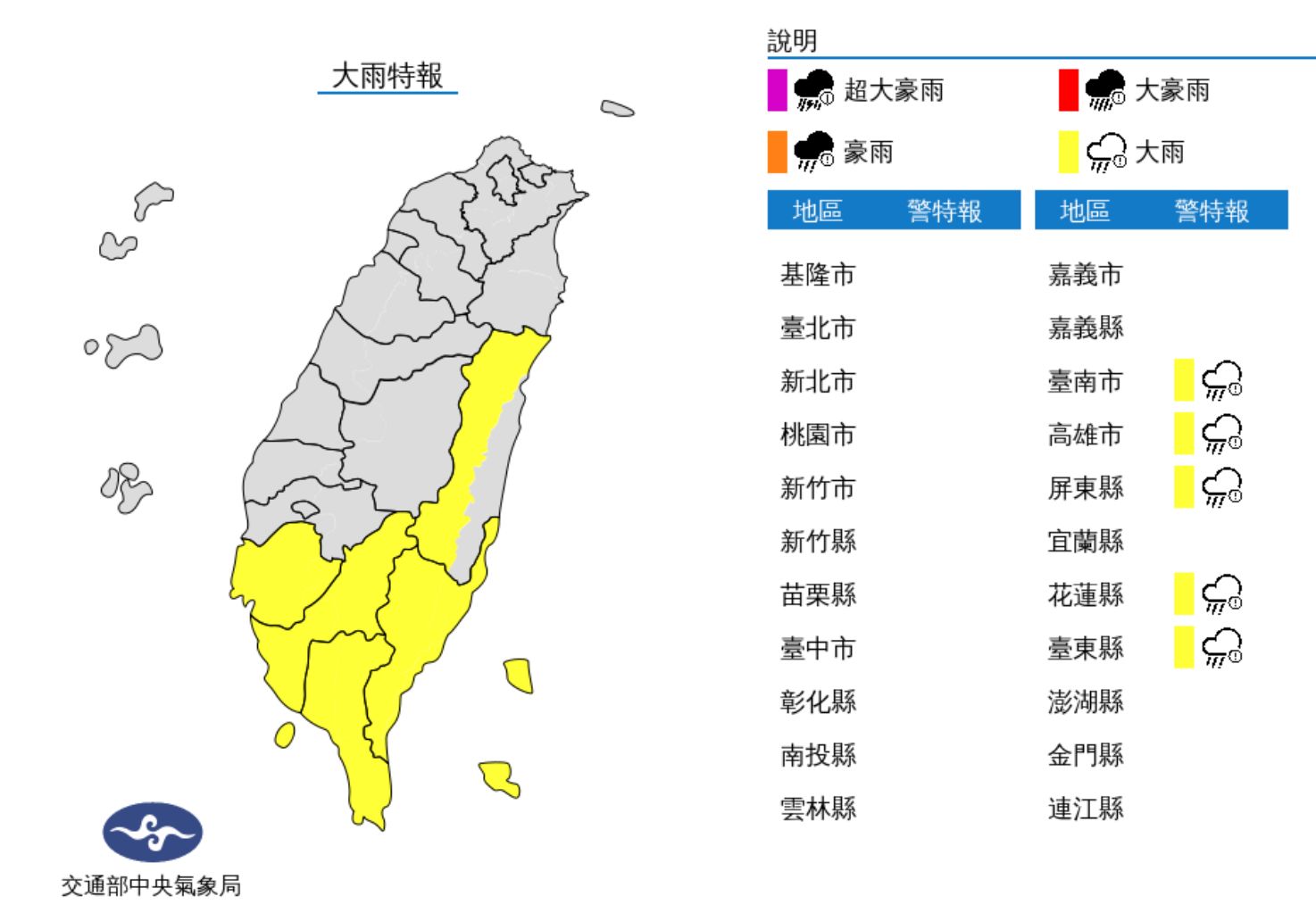 ▲▼氣象局發布大雨特報。（圖／氣象局）