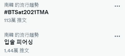 ▲TMA2021完整得獎名單／BTS奪5獎大贏家「柾國穿唇環」登推特熱搜。（圖／翻攝自THE FACT MUSIC AWARDS）