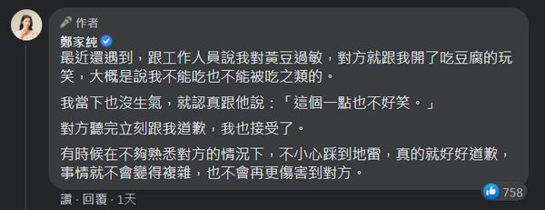 ▲▼雞排妹吃黃豆過敏，被工作人員開「吃豆腐玩笑」，說她不能吃也不能被吃。（圖／翻攝自臉書／雞排妹）