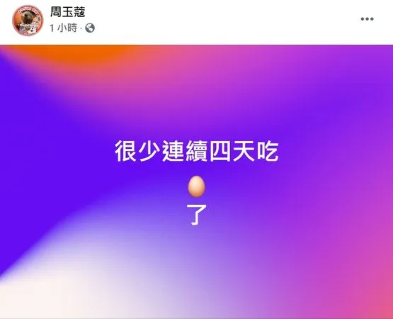 ▲▼周玉蔻預告確診數。（圖／翻攝周玉蔻臉書）