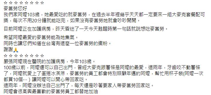 ▲▼103歲嬤是「大麥客鐵粉」！加護病房醒來第一句話：要吃麥當勞。（圖／麥當勞提供）