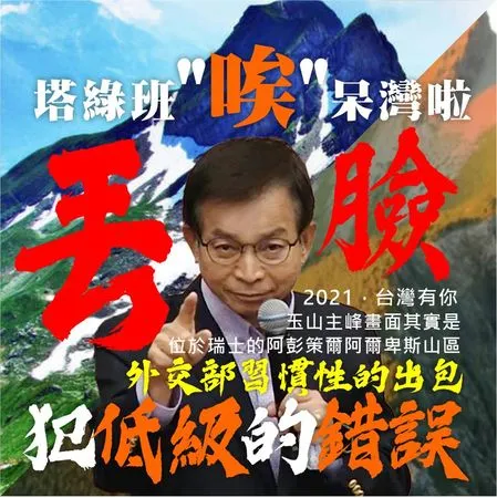 ▲▼國民黨立委賴士葆批評，外交部習慣性地出包，所以再出包也不以為意。（圖／取自賴士葆臉書）