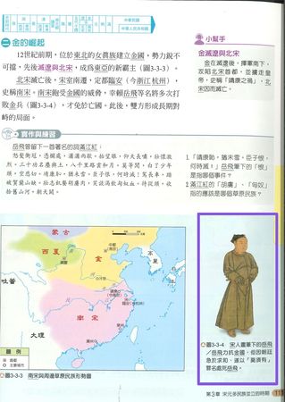 ▲▼趙少康爆料郭台銘女兒不認識岳飛，國中二年級課本中關於岳飛的內容曝光。（圖／國中二年級課文）