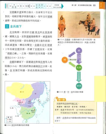 ▲▼趙少康爆料郭台銘女兒不認識岳飛，國中二年級課本中關於岳飛的內容曝光。（圖／國中二年級課文）