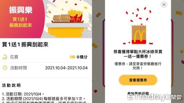 ▲▼麥當勞APP系統出現bug。（圖／翻攝麥當勞APP）