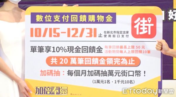 ▲▼新北市「數位加碼」活動。（圖／記者許靖騏攝）