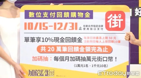▲▼新北市「數位加碼」活動。（圖／記者許靖騏攝）