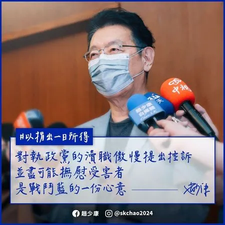 ▲▼趙少康捐出一日所得，協助挖眼案受害者，控訴蔡政府瀆職、傲慢。（圖／翻攝趙少康臉書）