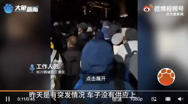 ▲四川稻城亞丁景區遊客不耐久候巴士，發出「退票」怒吼。（圖／翻攝大象新聞）