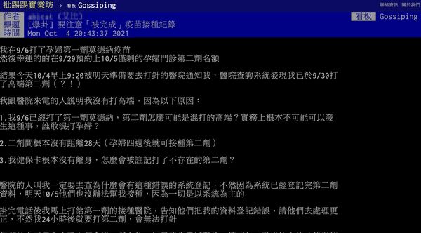▲▼北市一名孕婦預約莫德納第二劑，卻被通知已經接種高端疫苗。（圖／翻攝自PTT）