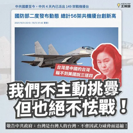 ▲▼王婉諭嗆聲中國，「我們雖不主動挑釁，但也絕不怯戰！」（圖／翻攝王婉諭臉書）