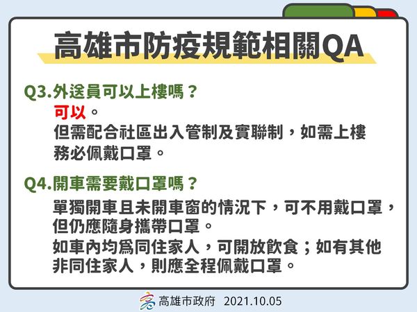 ▲陳其邁親自講說防疫規定QA。（圖／高雄市政府）