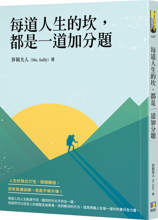 莎莉夫人／正逢黃金十年　生孩子？還是要升遷？