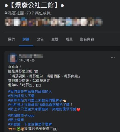 ▲▼             。（圖／翻攝自Facebook／爆廢公社二館）