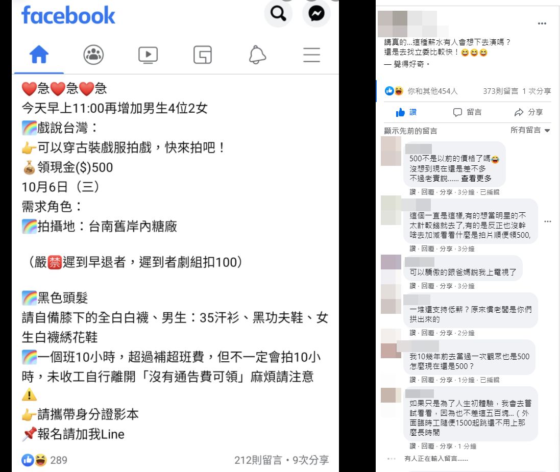 ▲《戲說台灣》徵臨演。（圖／翻攝自爆廢公社）