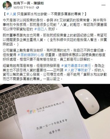 ▲▼    陳韻如遭開除執行長身分，臉書開槓謝銘元         。（圖／翻攝自Facebook／如有下一頁－陳韻如）