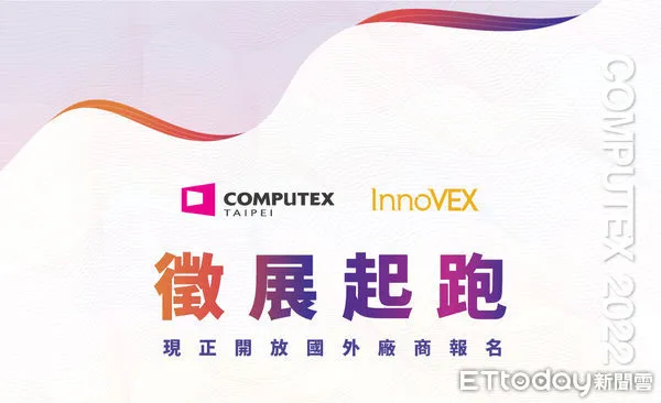 ▲COMPUTEX 2022實體展預計於2022年5月24日至27日在台北南港展覽館1館及2館展出，即日起開放國外廠商報名。。（圖／貿協提供）