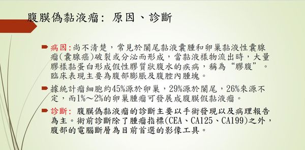 ▲▼宜蘭郭姓婦人罹患百萬分之一罕見腹膜偽黏液瘤。（圖／台北榮總員山分院提供，下同）