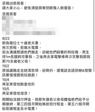 ▲桃園市新屋區某房東在臉書上PO文提醒，惡房客欺負70歲房東夫婦，呼籲房東們小心。（圖／翻攝自臉書）