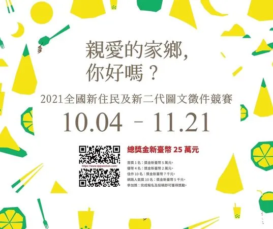 ▲▼民進黨婦女部舉辦新住民及新二代們「親愛的家鄉，你好嗎？」徵文比賽，以解新住民在疫情下無法回家的鄉愁。（圖／民進黨婦女部提供）