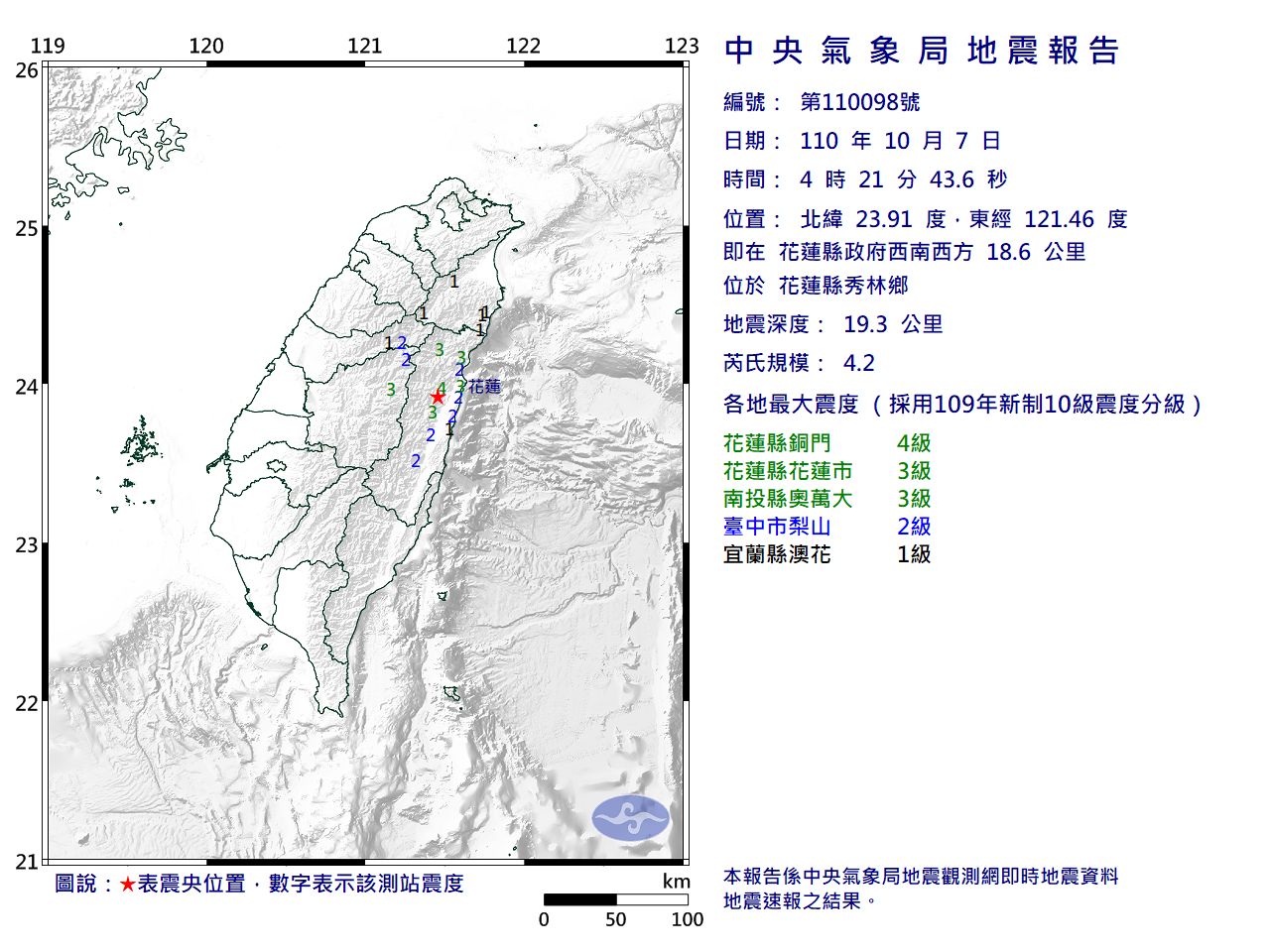 台湾花莲发生6.5级强震 岛内地震流言满天飞